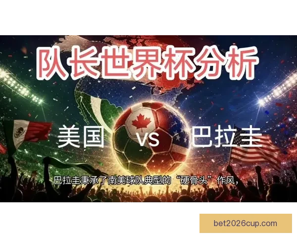 世界杯竞猜赛事直播实时分析与精彩对决全程追踪互动平台新体验